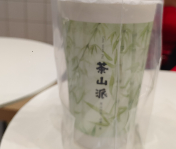 茶山派奶茶
