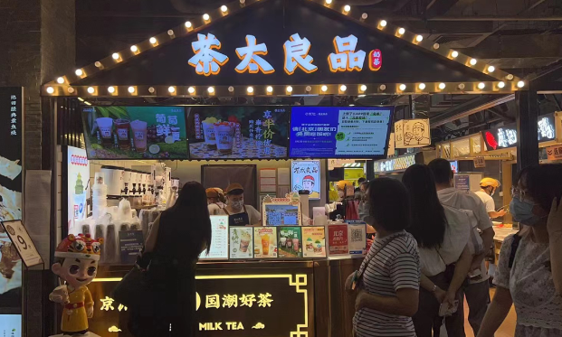 茶太良品