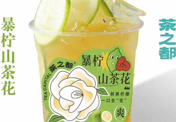 茶之都奶茶