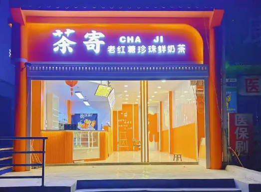 茶寄奶茶