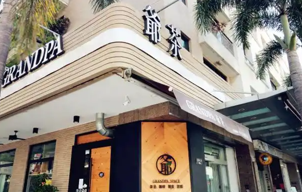 茶爷奶茶