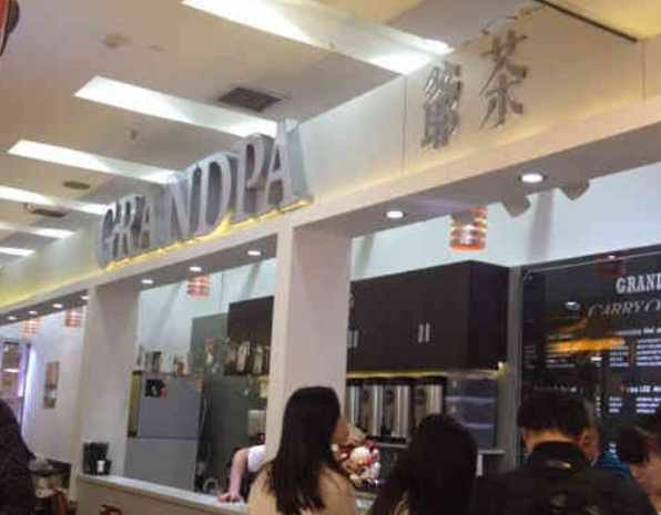 茶爷奶茶