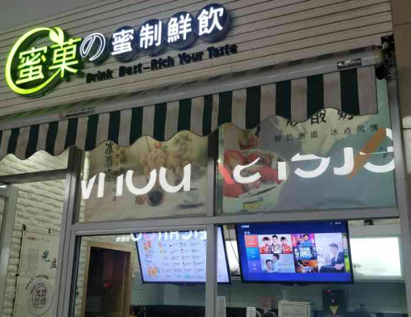 蜜巢奶茶