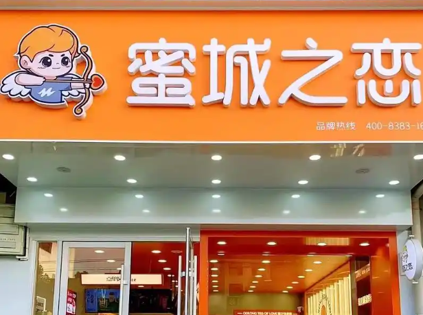 蜜城之恋奶茶
