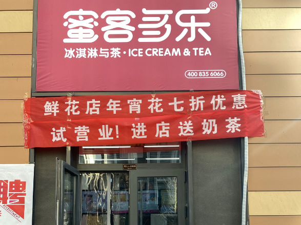蜜客多乐奶茶