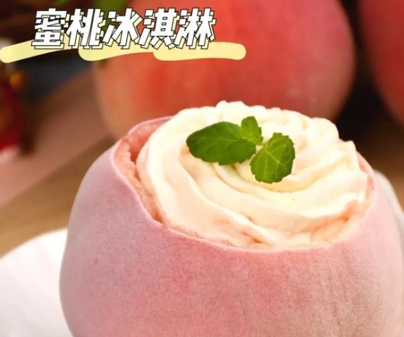 蜜桃冰激凌