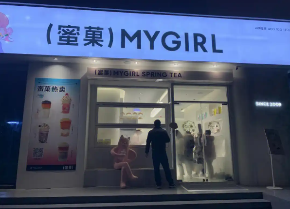 蜜菓奶茶店