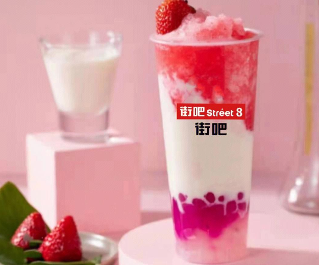 街吧奶茶