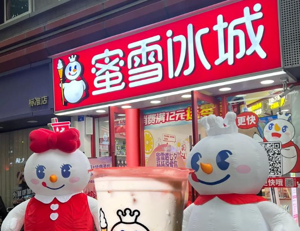 蜜雪冰城