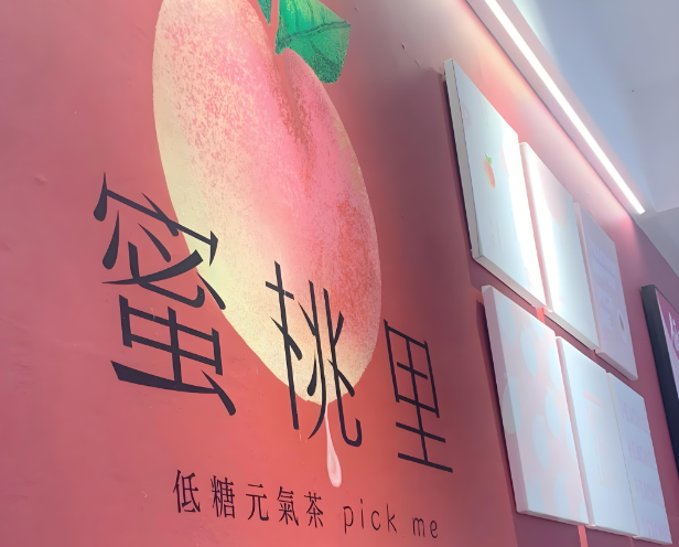 蜜桃里