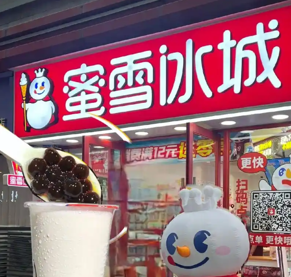 蜜雪冰城