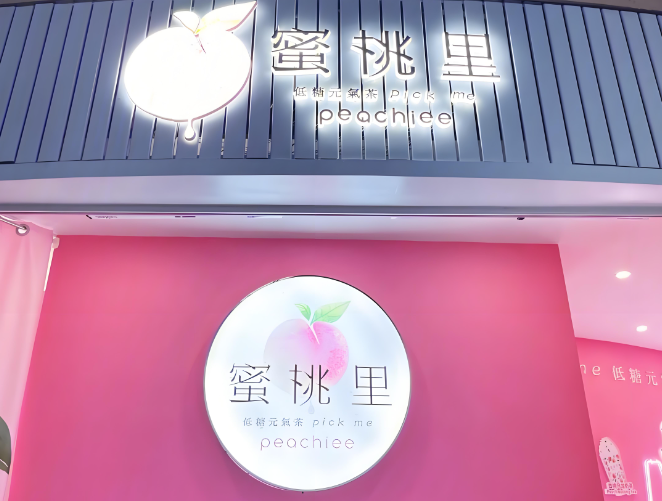 蜜桃里