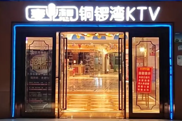 铜锣湾ktv