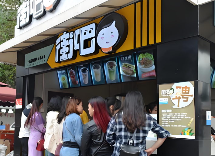 街吧茶饮