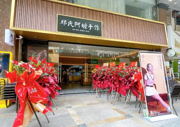 邓氏阿麽手作