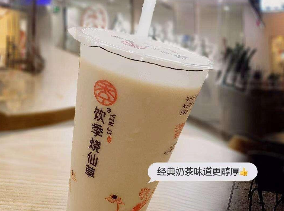 饮季烧仙草