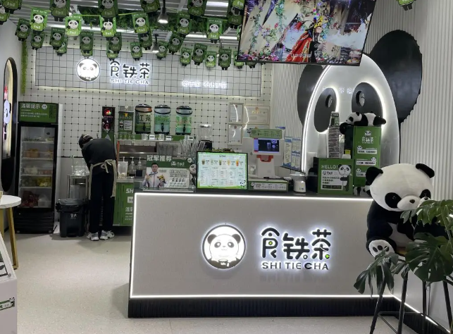 食铁茶
