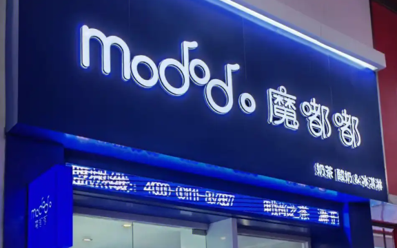 魔嘟嘟奶茶