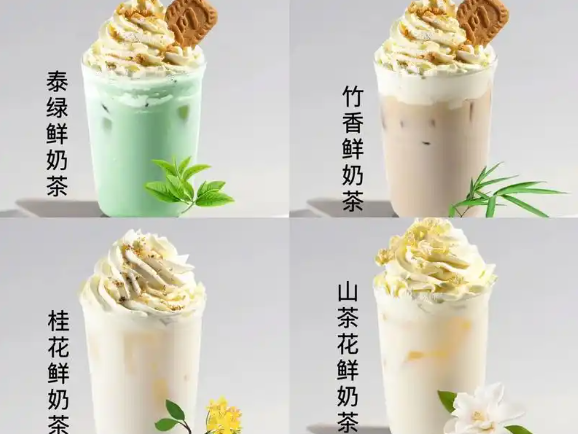 香源奶茶