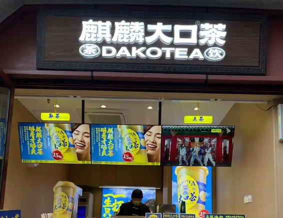 麒麟大口茶