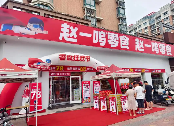 赵一鸣零食