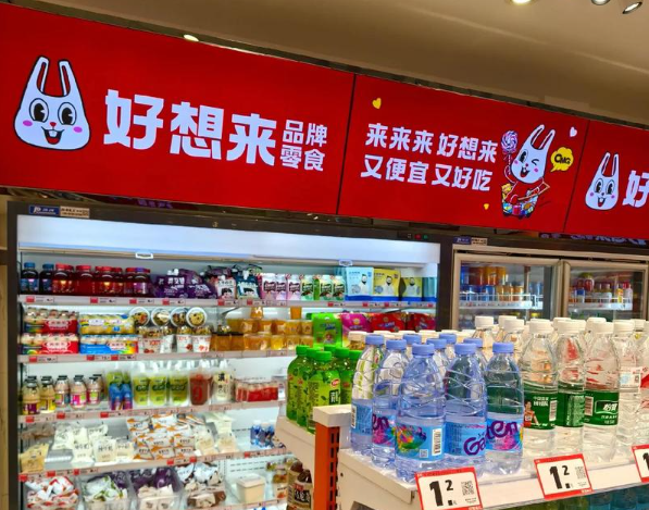 好想来品牌零食
