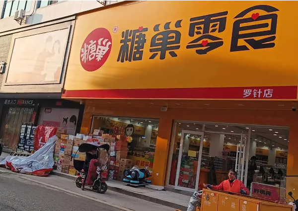 糖巢零食