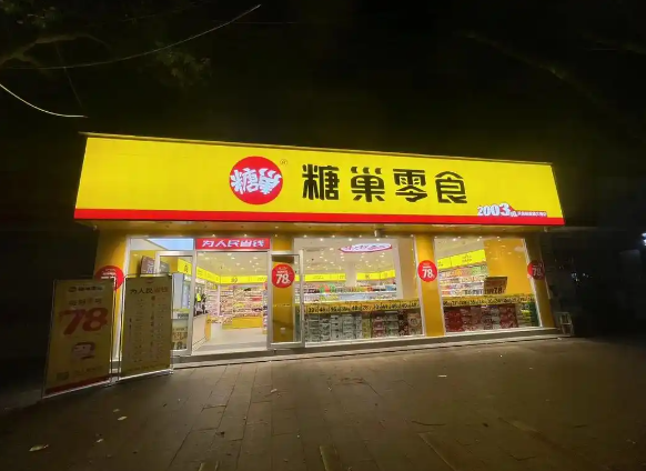 糖巢零食