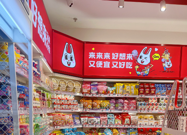 好想来品牌零食