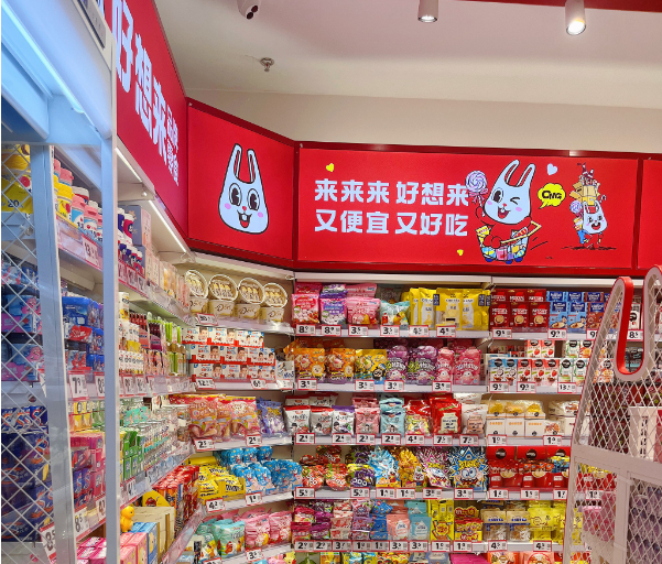 好想来零食店