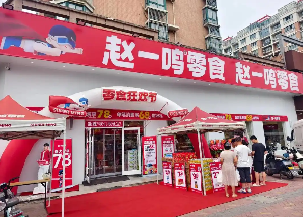 赵一鸣零食