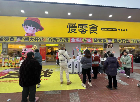 爱零食
