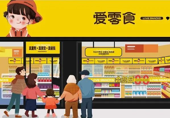 爱零食
