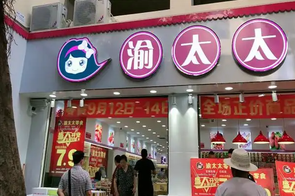 【渝太太量販零食連鎖加盟】