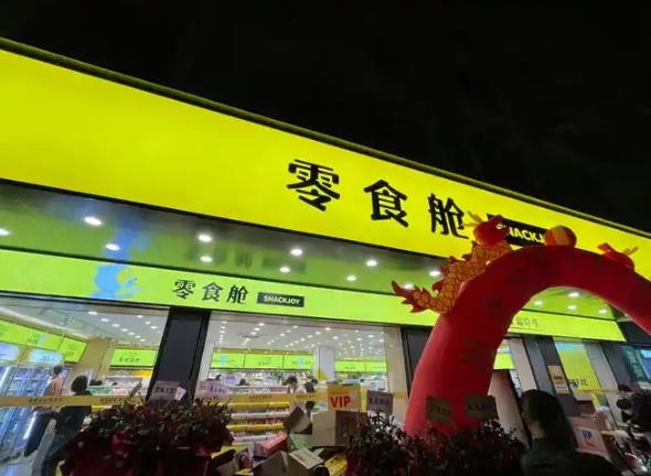 零食舱