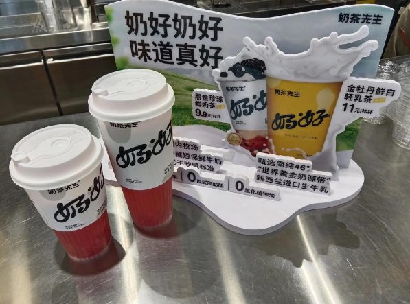 奶茶先生