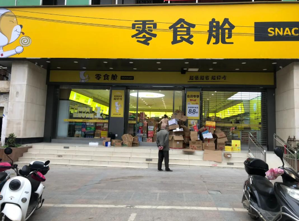 零食舱