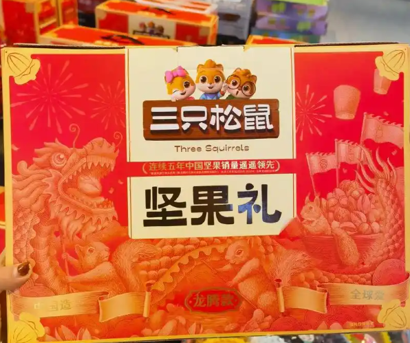 三只松鼠