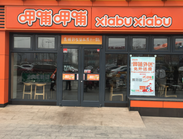 呷哺呷哺