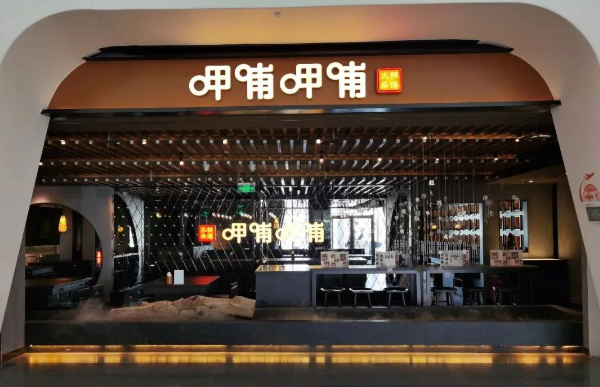 呷哺呷哺