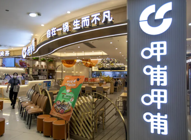 呷哺呷哺