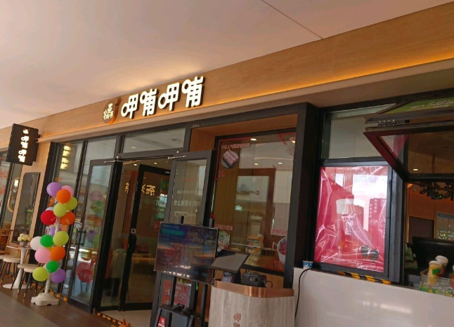 呷哺呷哺