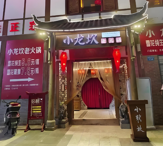 小龙坎