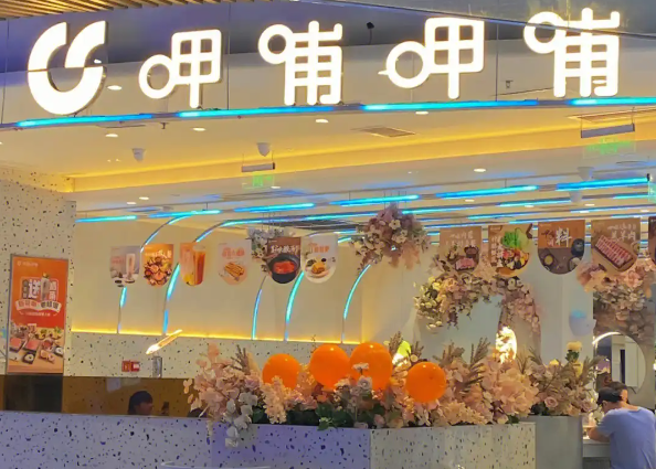 呷哺呷哺
