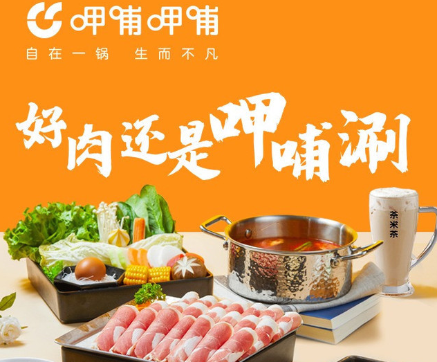 呷哺呷哺