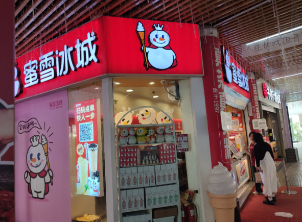 蜜雪冰城