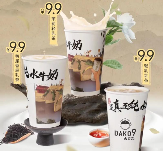 大口九奶茶