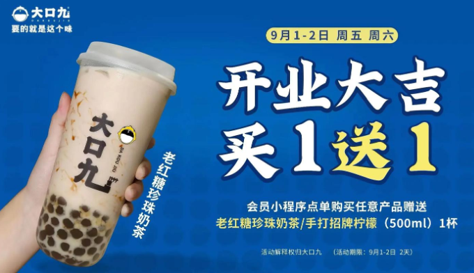 大口九奶茶