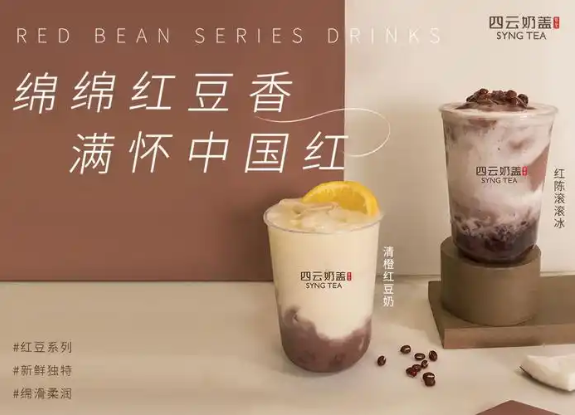 四云奶盖贡茶