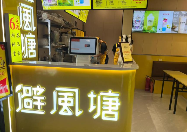 避风塘奶茶